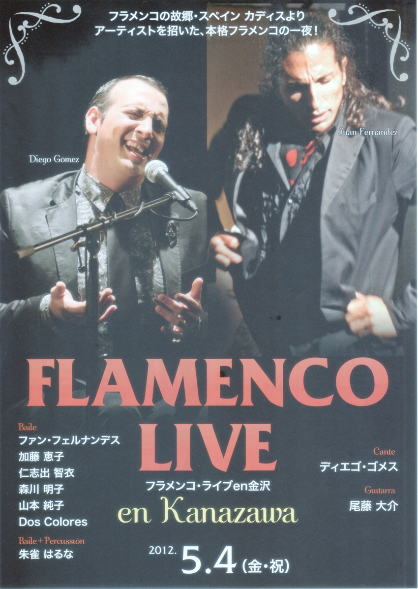 フラメンコライブin金沢 Flamenco Live