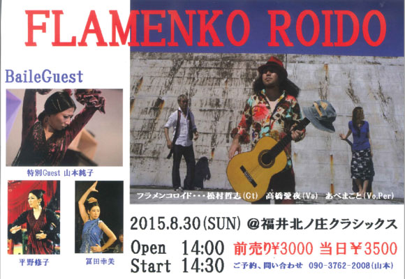 Flamenkoroid Live in 福井『北ノ庄クラシックス』