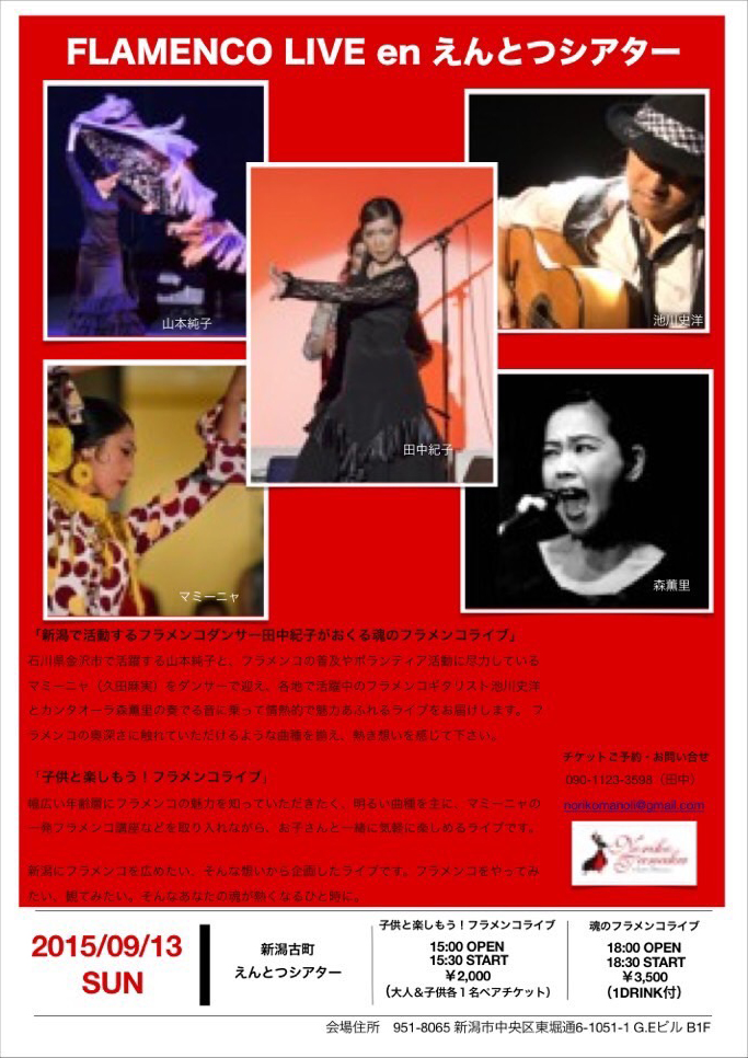 Flamenco Live en えんとつシアター