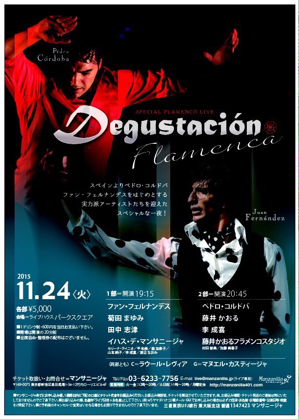 Special Flamenco Live Degustación en 仙台