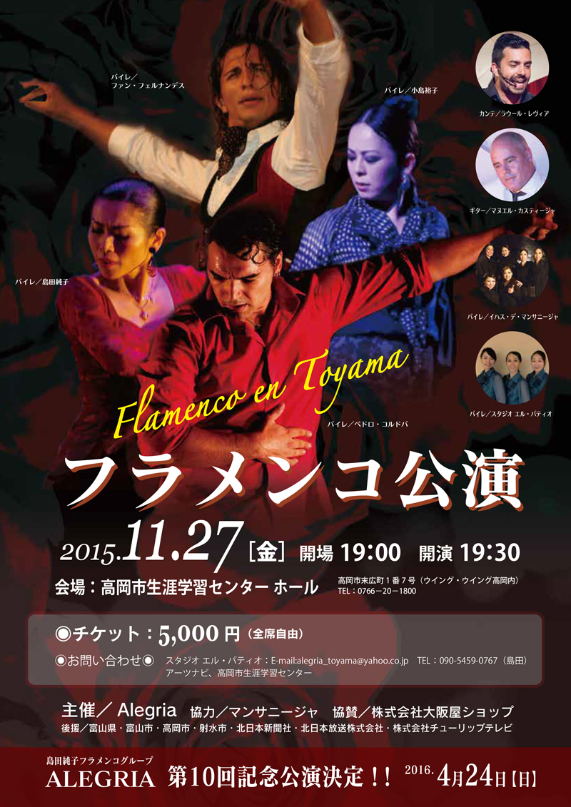 Flemenco en Toyama　フラメンコ公演