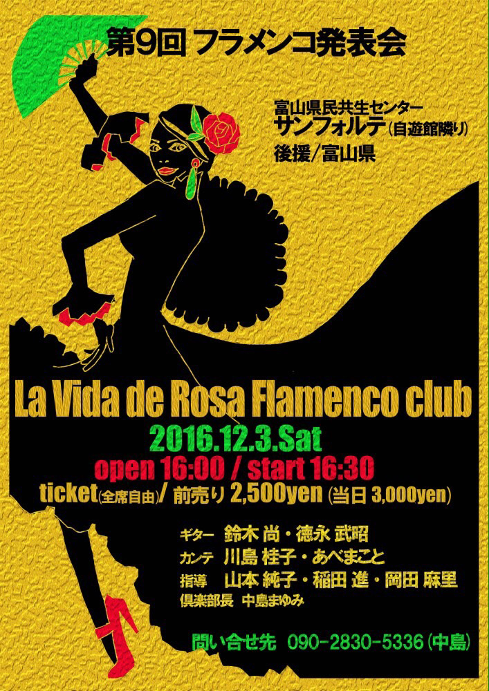 La Vida de Rosa Flamenco Club　第9回フラメンコ発表会