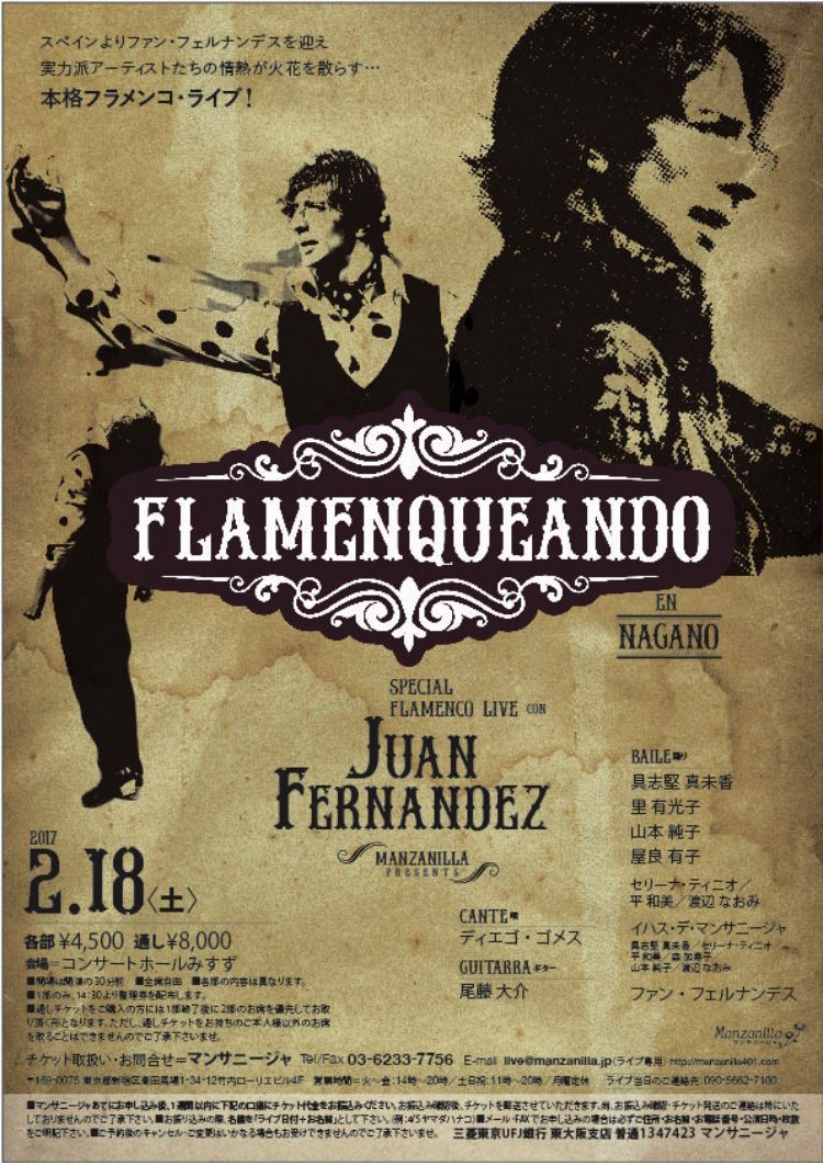 FLAMENQUEANDO Special Flamenco Live con Juan Fernández　長野