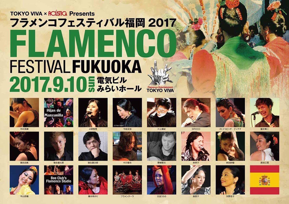 TOKYO VIVA × ACUSTICA フラメンコフェスティバル福岡2017　FLAMENCO FESTIVAL FUKUOKA