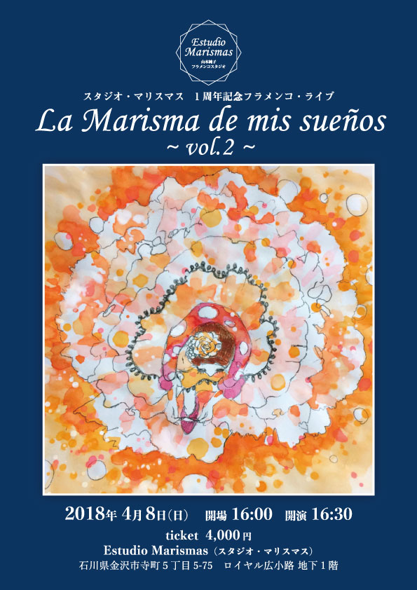 スタジオ・マリスマス1周年記念フラメンコライブ「La Marisma de mis sueños ~vol.2~」