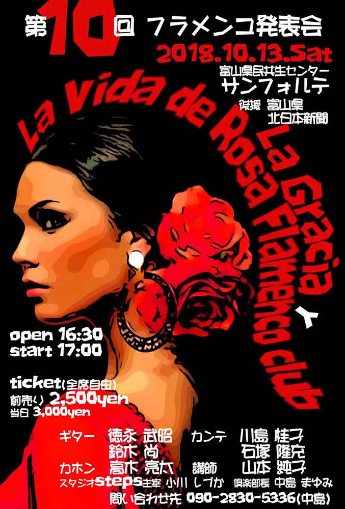 La Gracia y La Vida de Rosa Flamenco club 第10回フラメンコ発表会